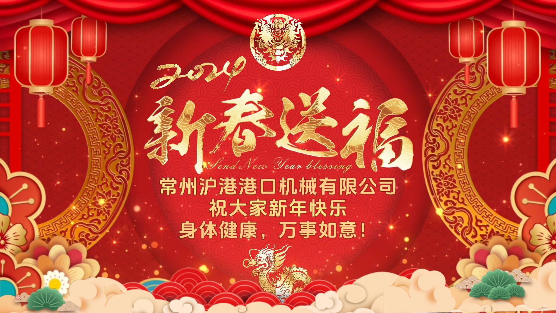 踔厲奮發(fā)，篤行不怠 | 滬港祝大家龍年吉祥，好運(yùn)連連！